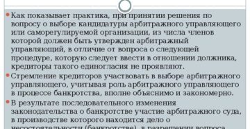 Как выбрать саморегулируемую организацию арбитражных управляющих