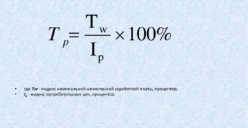 Индекс реальной заработной платы формула