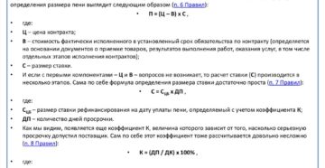 Расчет пени от этапов работ по 1063 Расчет пени от этапов работ по 1063