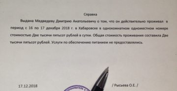Справка о проживании в гостинице образец скачать бесплатно