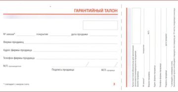 Гарантийный талон скачать бланк