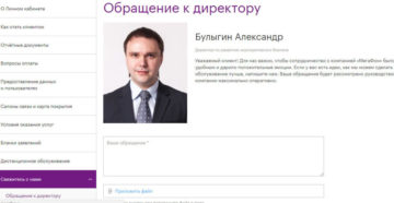 Куда пожаловаться на сотрудника мегафон Куда пожаловаться на сотрудника мегафон