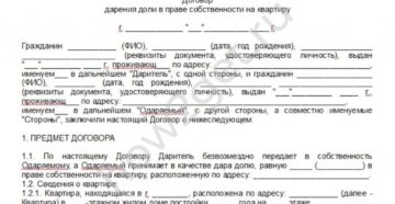 Как переоформить квартиру в днр для сделки дарения
