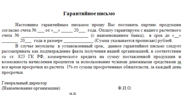 Как правильно оплата гарантируем или гарантирована Как правильно оплата гарантируем или гарантирована