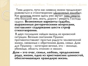 Зачем лирический герой в дорожных жалобах соблюдал пост