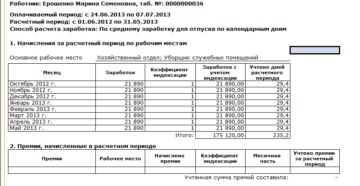 Если у рпаботника нет дохода как расчитать компенсацию при увольнении Если у рпаботника нет дохода как расчитать компенсацию при увольнении