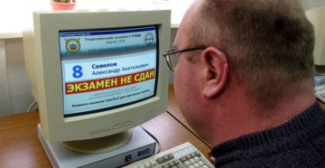 Как сдают экзамен город если проплаил