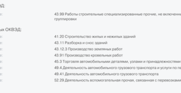 Код оквэд клининговые услуги