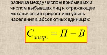 Формула сальдо миграции