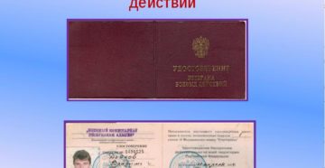 Как восстановить удостоверение ветерана боевых действий в г кызыле