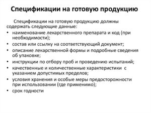 Спецификация на готовую продукцию образец