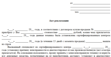 Акцт форма акта раоты приняты претензиц Акцт форма акта раоты приняты претензиц