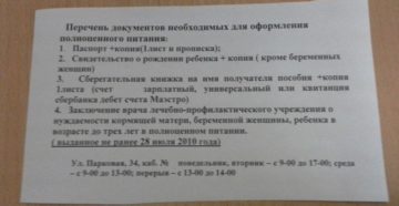 Какие документы нужны в соцзащиту на детское питание