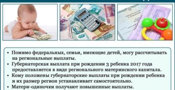 Губернаторская выплата при рождении 1 ребенка волгоград условия Губернаторская выплата при рождении 1 ребенка волгоград условия
