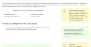Как оплатить резидентное парковочное разрешение через интернет Как оплатить резидентное парковочное разрешение через интернет