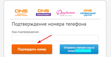 Днс возврат денег на карту