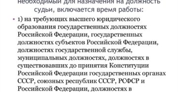 Что включается в стаж для назнчения судьей
