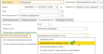 Как начисляется амортизация ос при усн доходы