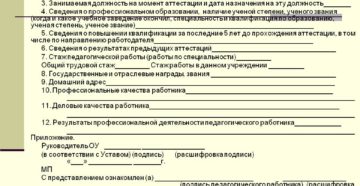 Представление на соответствие занимаемой должности педагог организатор обж