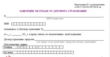 Заявление на отказ от страховки согласие вита