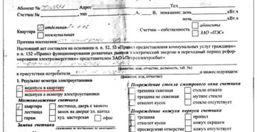 Акт безучетного потребления воды образец