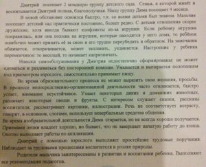 Бытовая характеристика ребенка для мсэ от родителей