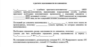 Исковое заявление на перерасчет алиментов образец