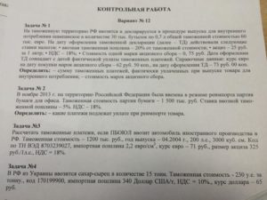 Задача по таможенным платежам с решением