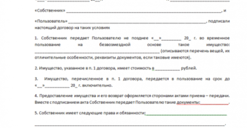 Договор безвозмездной передачи оборудования между юридическими лицами
