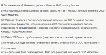 Автобиография в фсб образец для поступающего