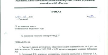 Приказ на экскурсию дошкольников