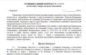 Договор поставки мебели по фз 44 2020 год