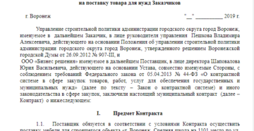 Договор поставки мебели по фз 44 2020 год