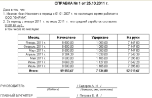 Среднемесячный доход за последние 6 месяцев как рассчитать пример