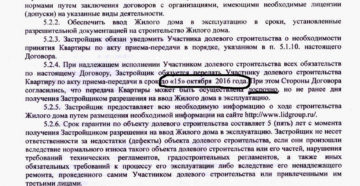 Гарантия застройщика 5 лет нормы