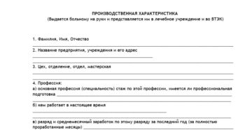 Характеристика учителя трудового обучения на оформление инвалидности