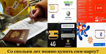 Со скольки лет продают симки