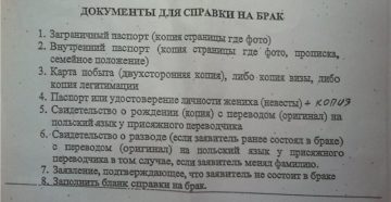 Домодедово закс какие документы нужны для бракосочетания