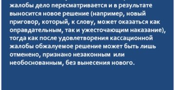 Чем отличается кассационная жалоба от надзорной жалобы Чем отличается кассационная жалоба от надзорной жалобы