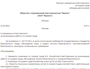 Приказ о назначении начальника строительного управления