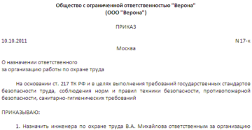 Приказ о назначении начальника строительного управления