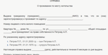 Где взять справку об отсутствии имущества по месту прописки