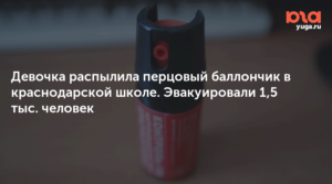 Ответственность за распыление перцового баллончика