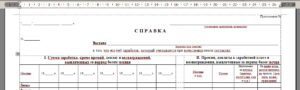 Бланк справки о заработной плате для начисления пенсии скачать