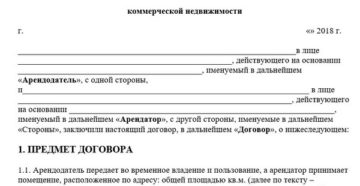 Договор аренды недвижимости с условием содержания придомовой территории