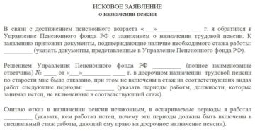 Какой суд рассматривает иски к пенсионному фонду