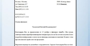 Образец запроса прайс листа
