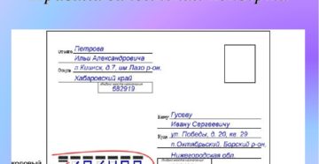 Что пишут на конверте отправляя письмо