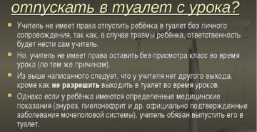 Имеет ли право учитель рассаживать учеников Имеет ли право учитель рассаживать учеников