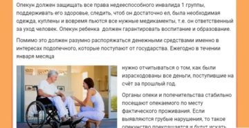 Кто может стать опекуном инвалида 1 группы в беларуси Кто может стать опекуном инвалида 1 группы в беларуси
